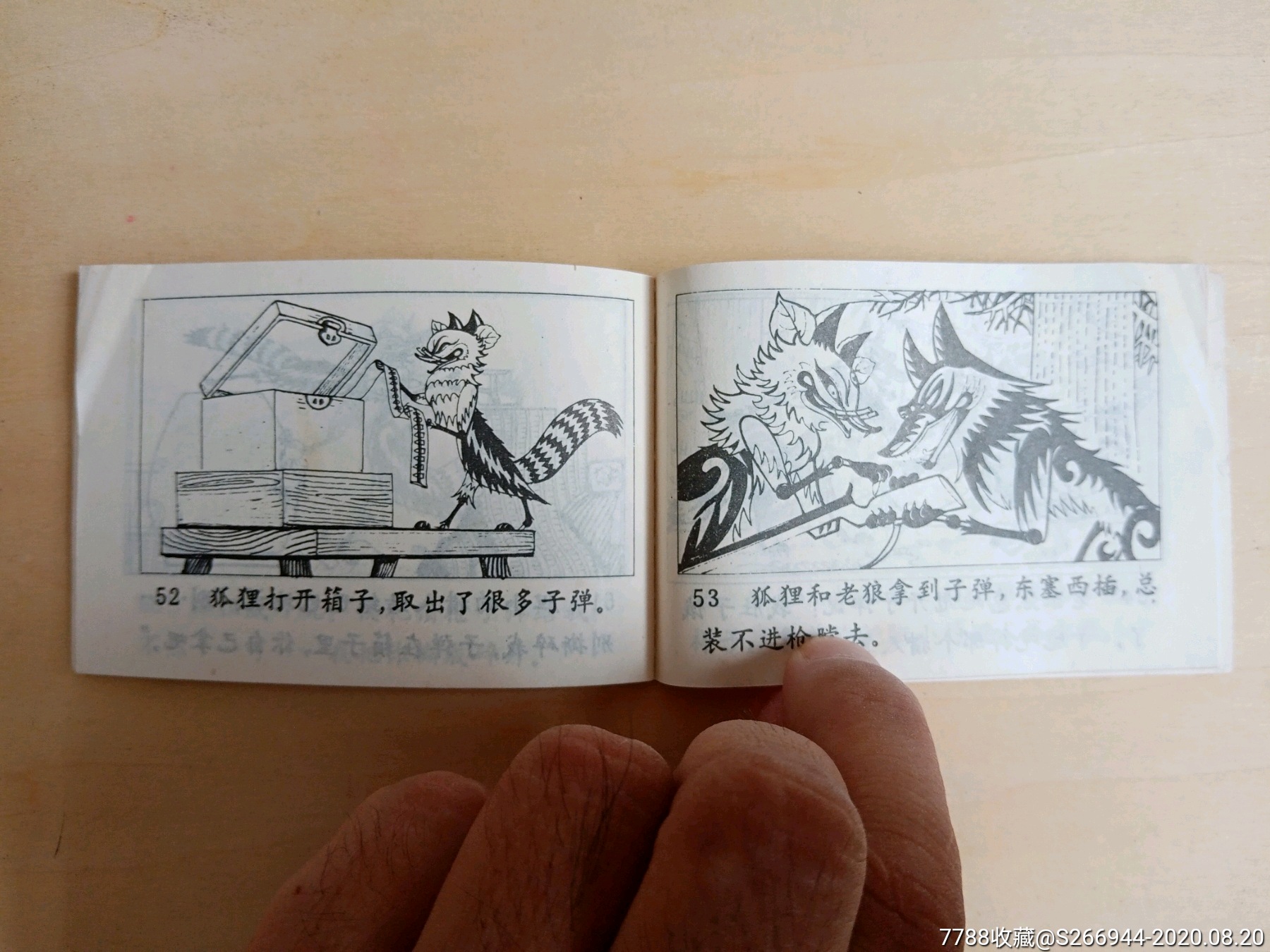 狐狸打猎人