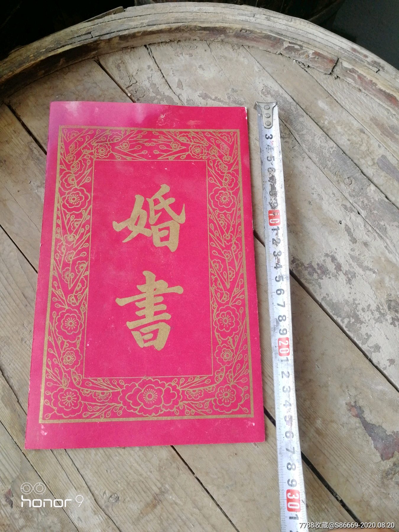 察哈爾民國婚書