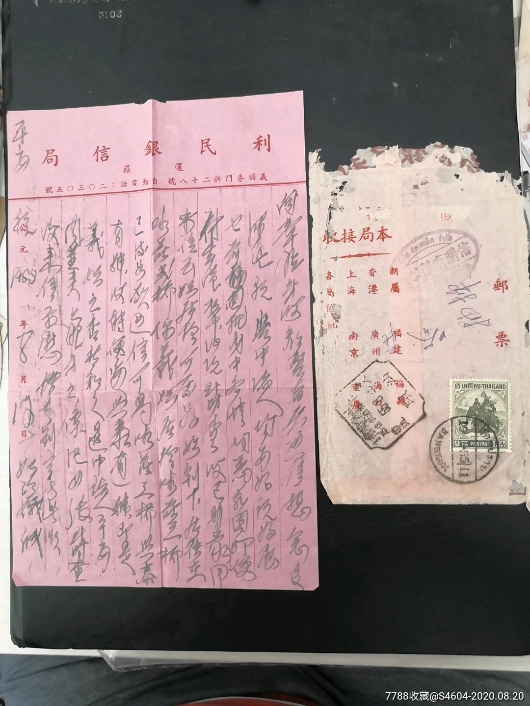 泰国利民银信局侨批封(泰国到汕头)