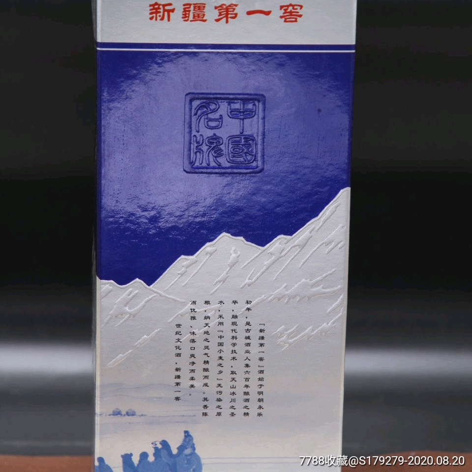 新疆第一窖天山酒古城牌2003年46度500毫升正品保真