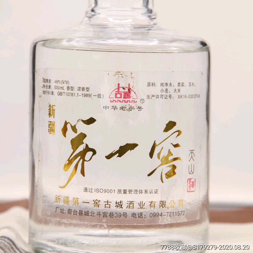 新疆第一窖天山酒古城牌2003年46度500毫升正品保真