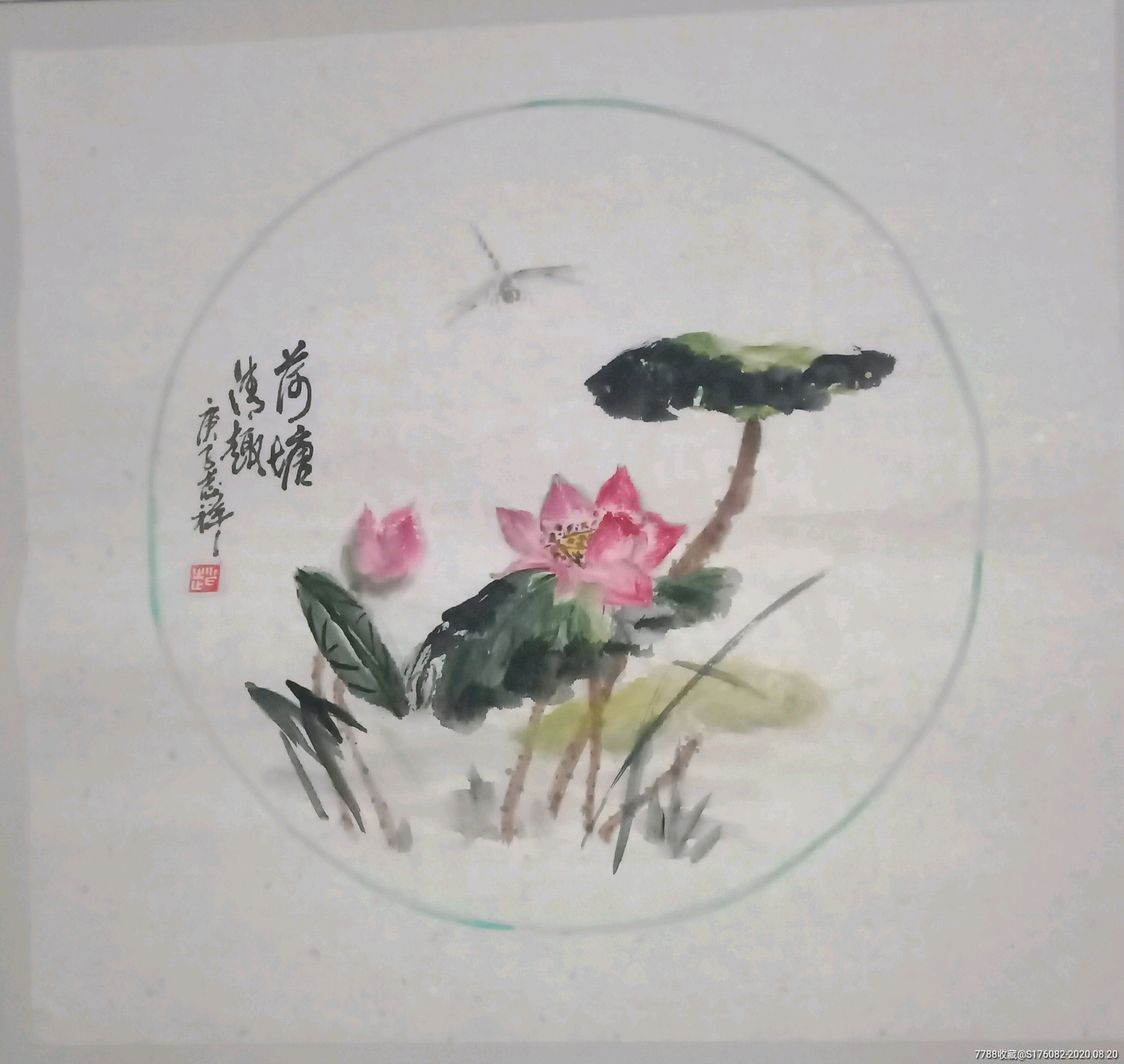 斗方荷花一一荷塘清趣