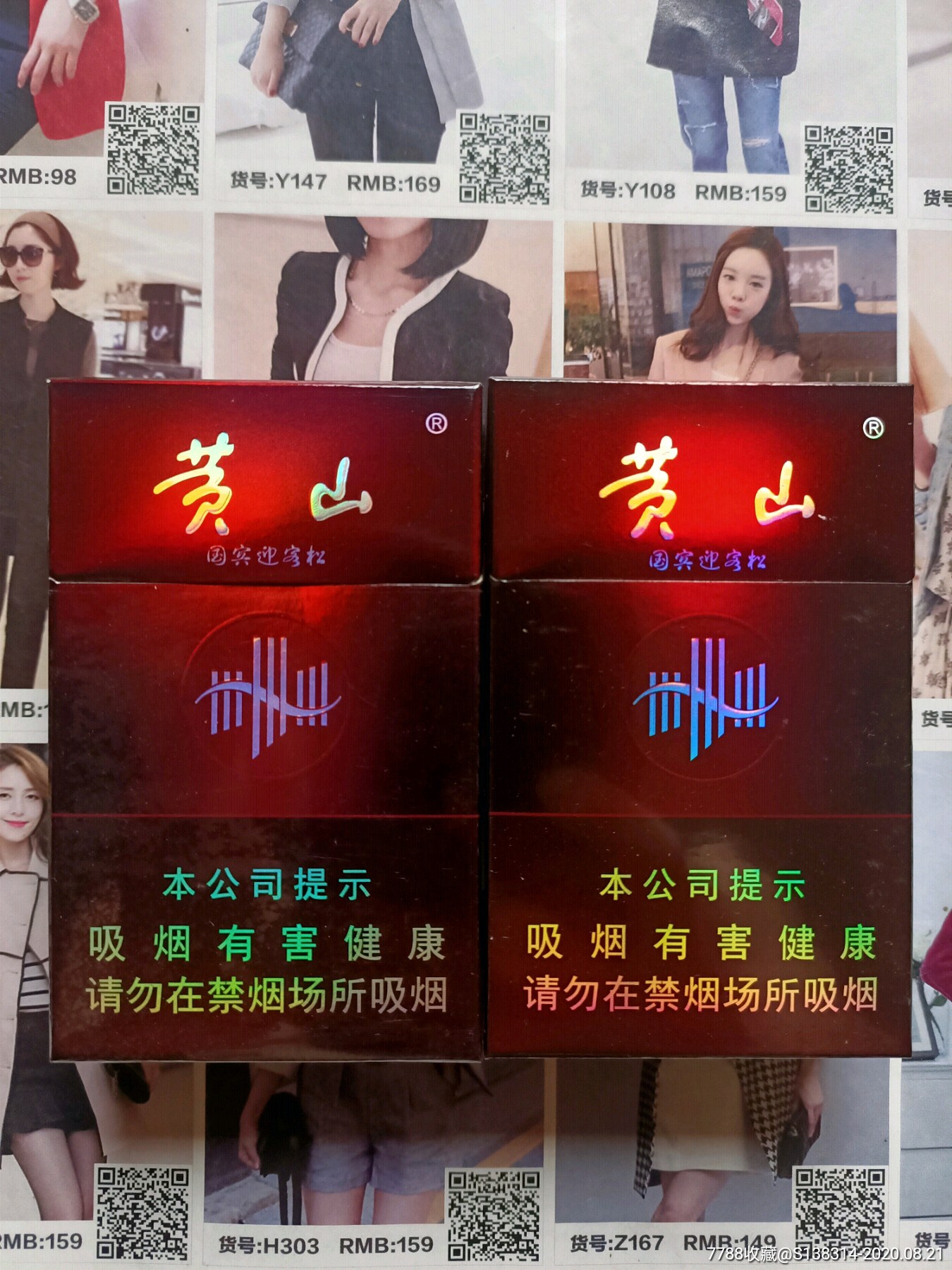 安徽黄山国宾迎客松(16版一对)_烟标/烟盒_图片欣赏_收藏价格_7788