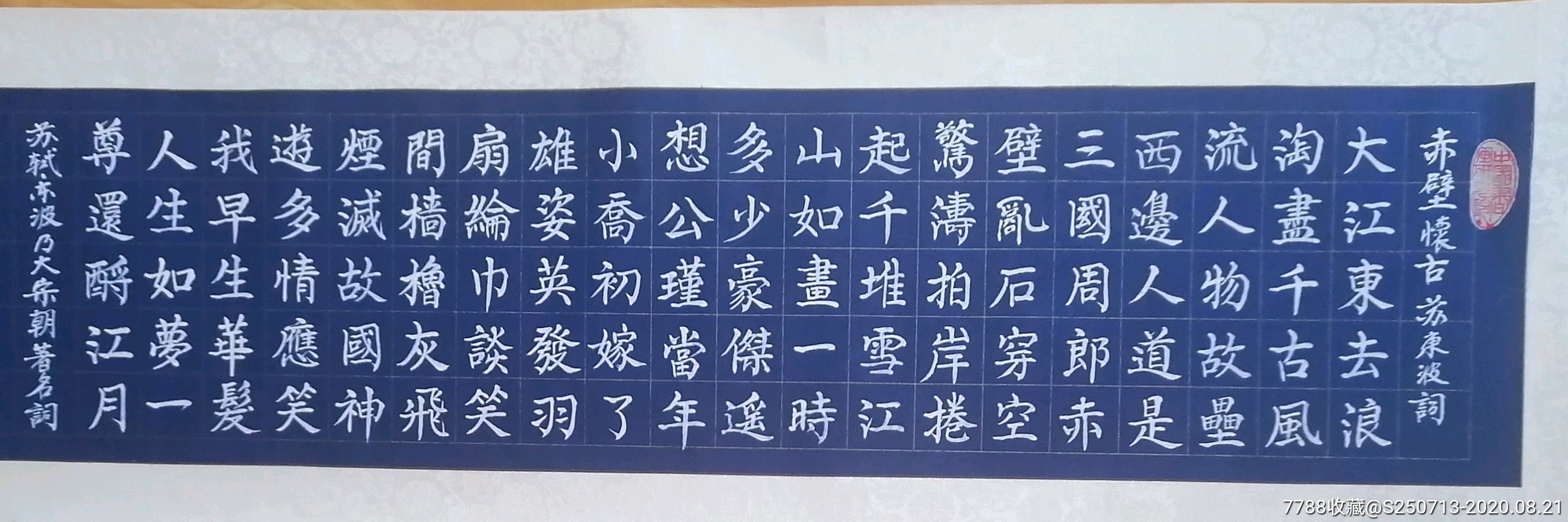 张少真四尺横幅镜片"百字赞"_书法原作_甘肃博渊书画院【7788收藏