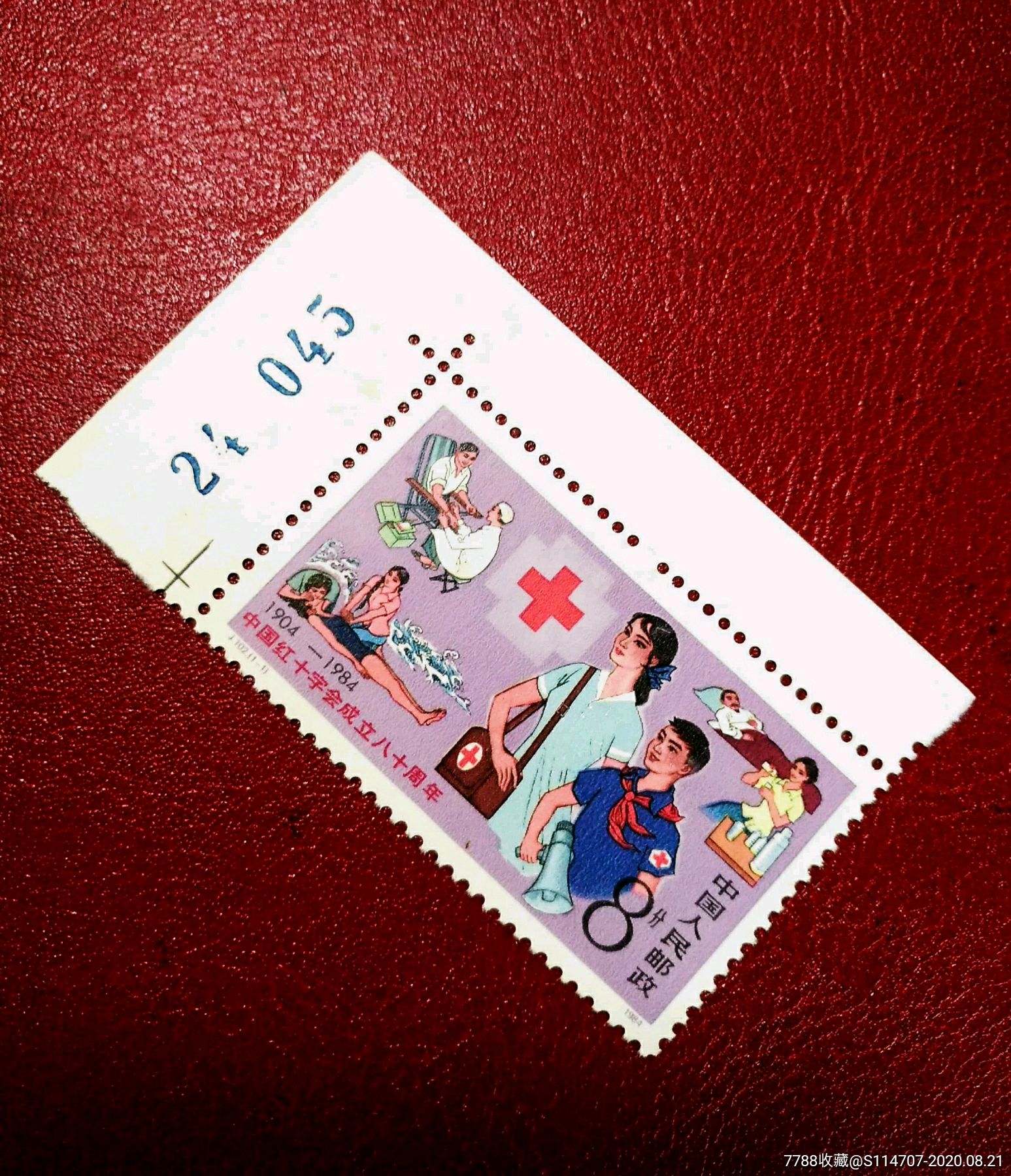 j102红十字会成立八十周年邮票84年发行