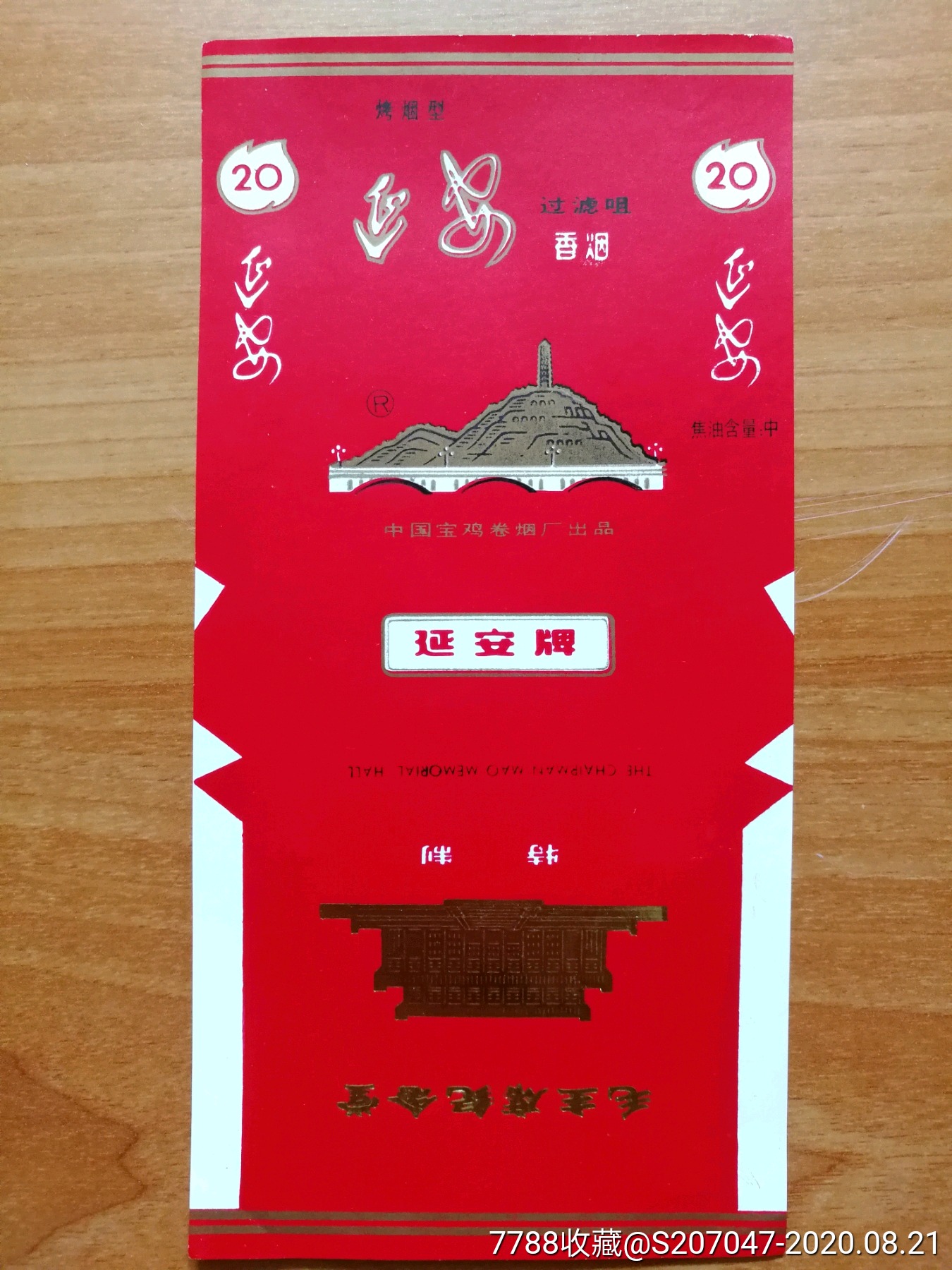 延安纪念堂火炬图