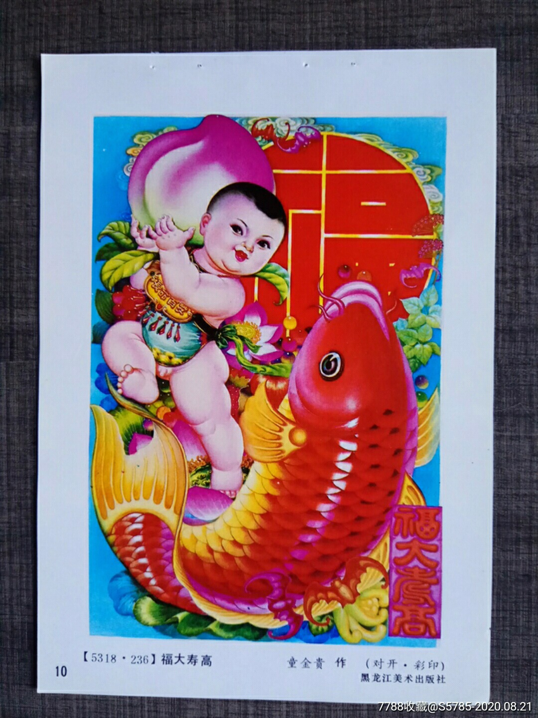 10 品种: 年画缩样散页-年画缩样散页 属性: 绘画稿印刷,儿童/喜庆