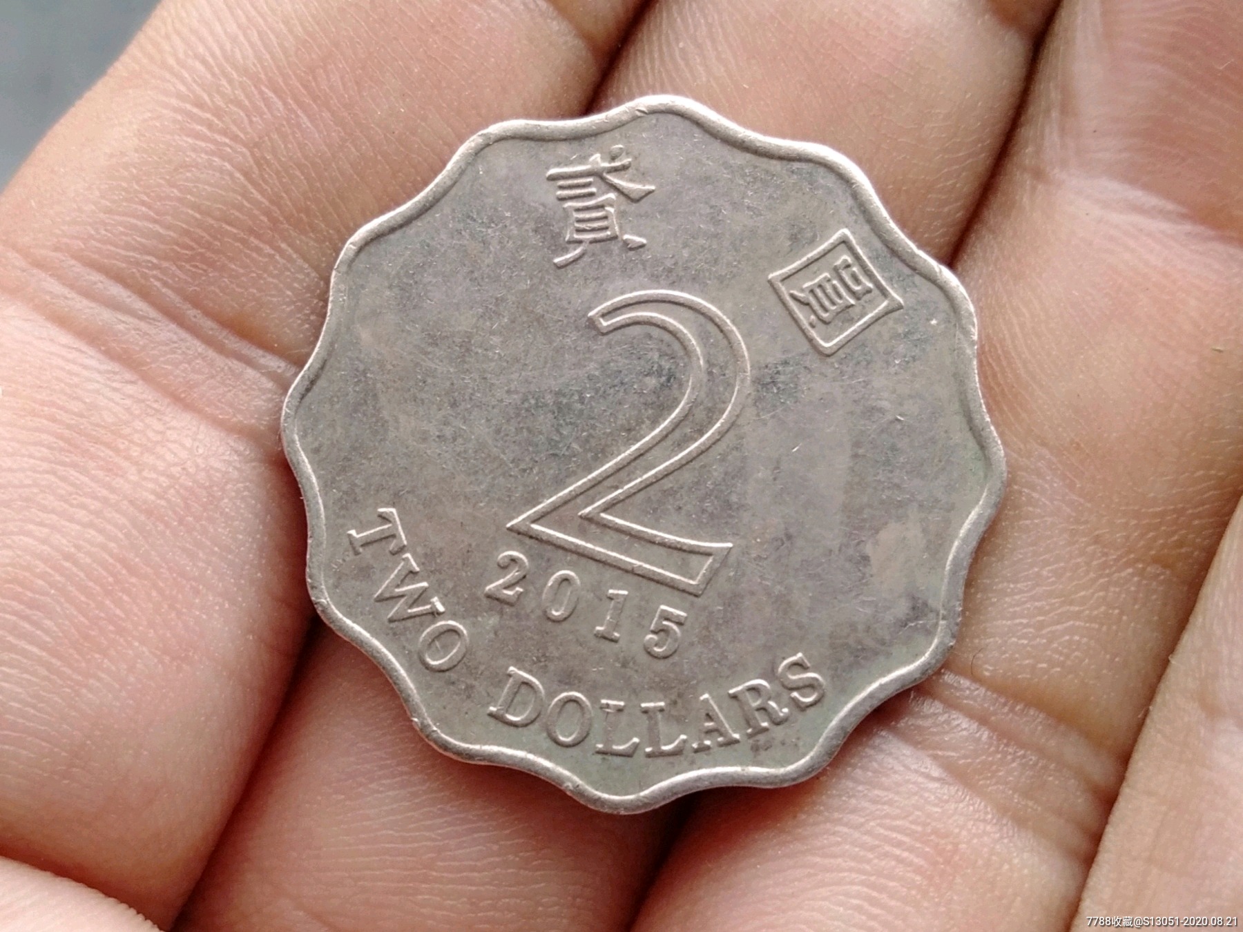 殖民地香港2015年贰圆异形币