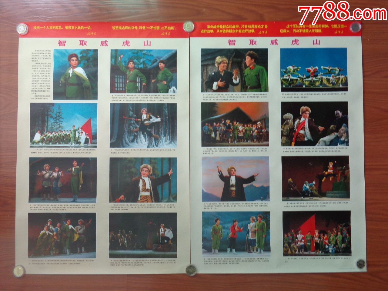 智取威虎山2张一套