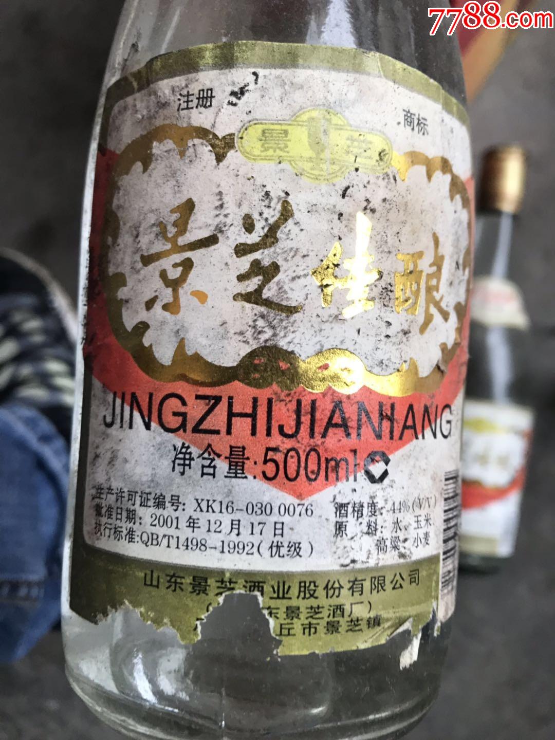 景芝佳酿2瓶