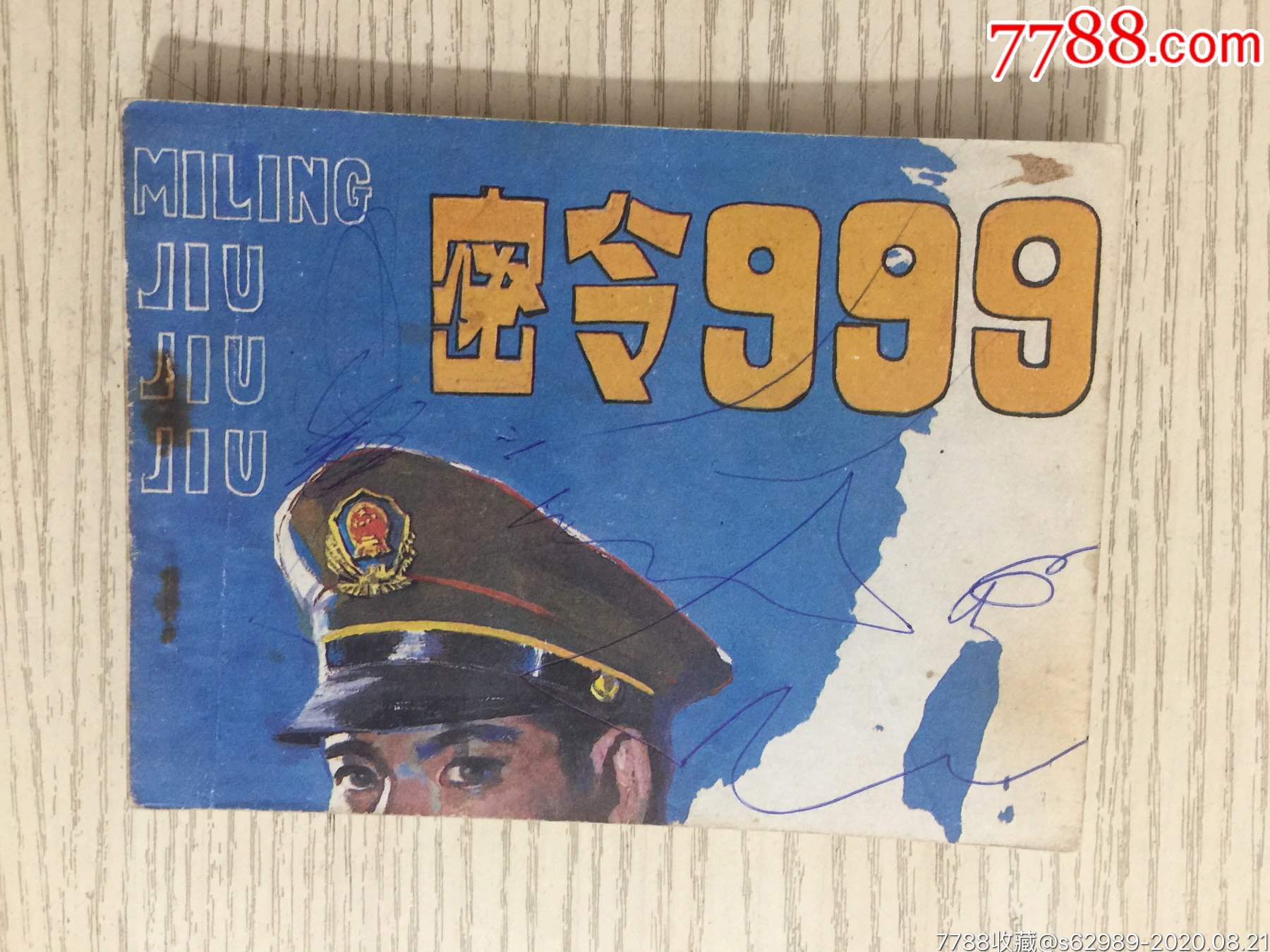 密令999-连环画/小人书-7788商城__七七八八商品交易平台(7788.com)