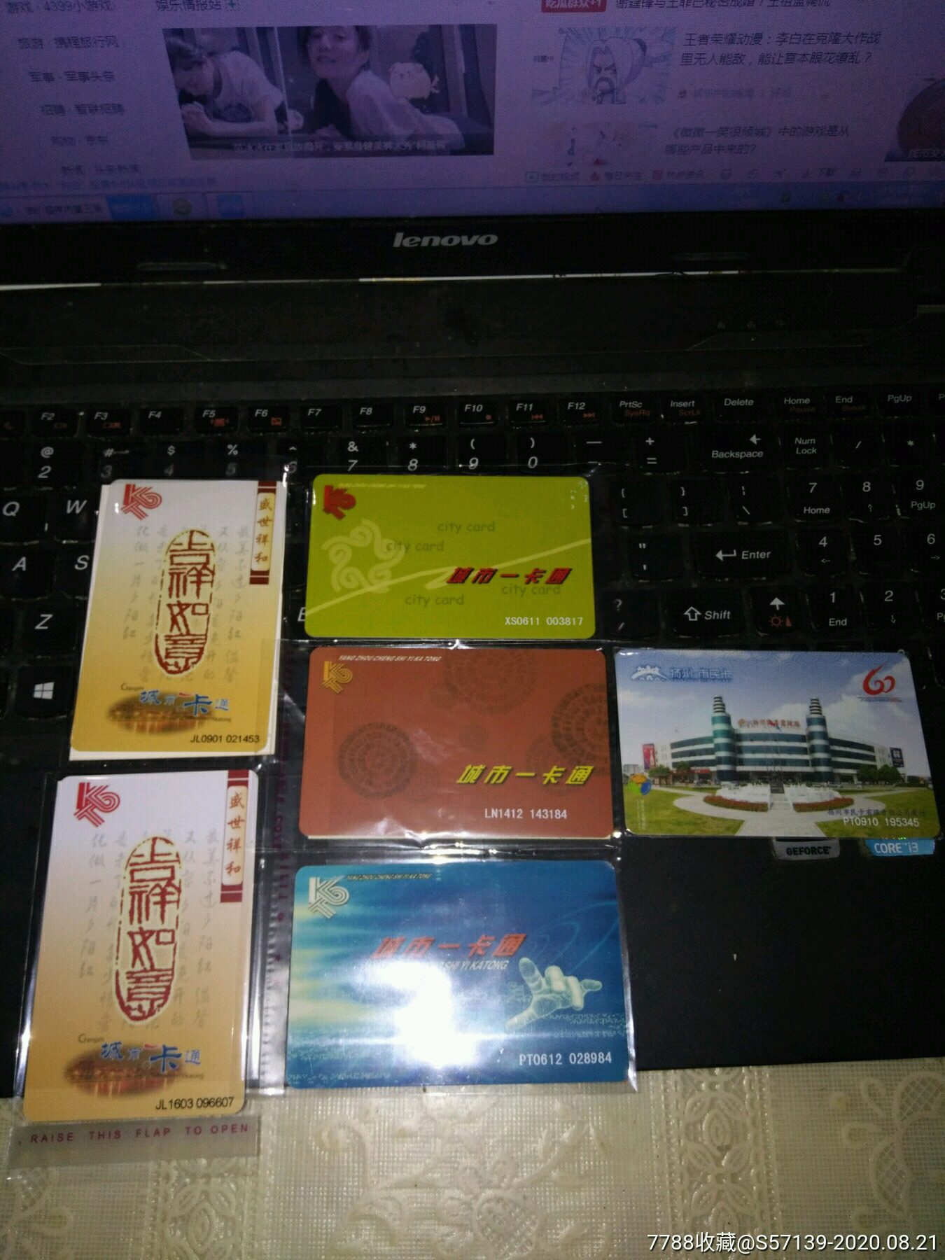 扬州公交卡一组学生老年敬老普通纪念卡共6枚合售