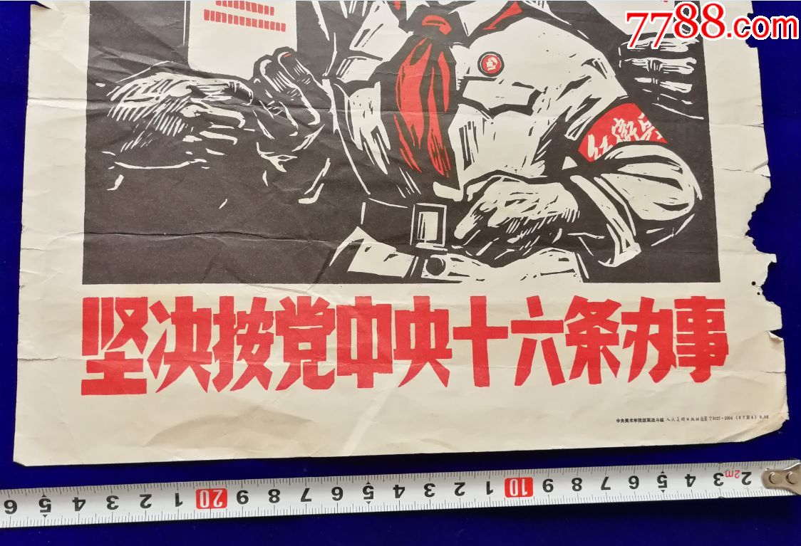 老保真-价格:60元-se75007887-年画/宣传画-零售-7788收藏__收藏热线