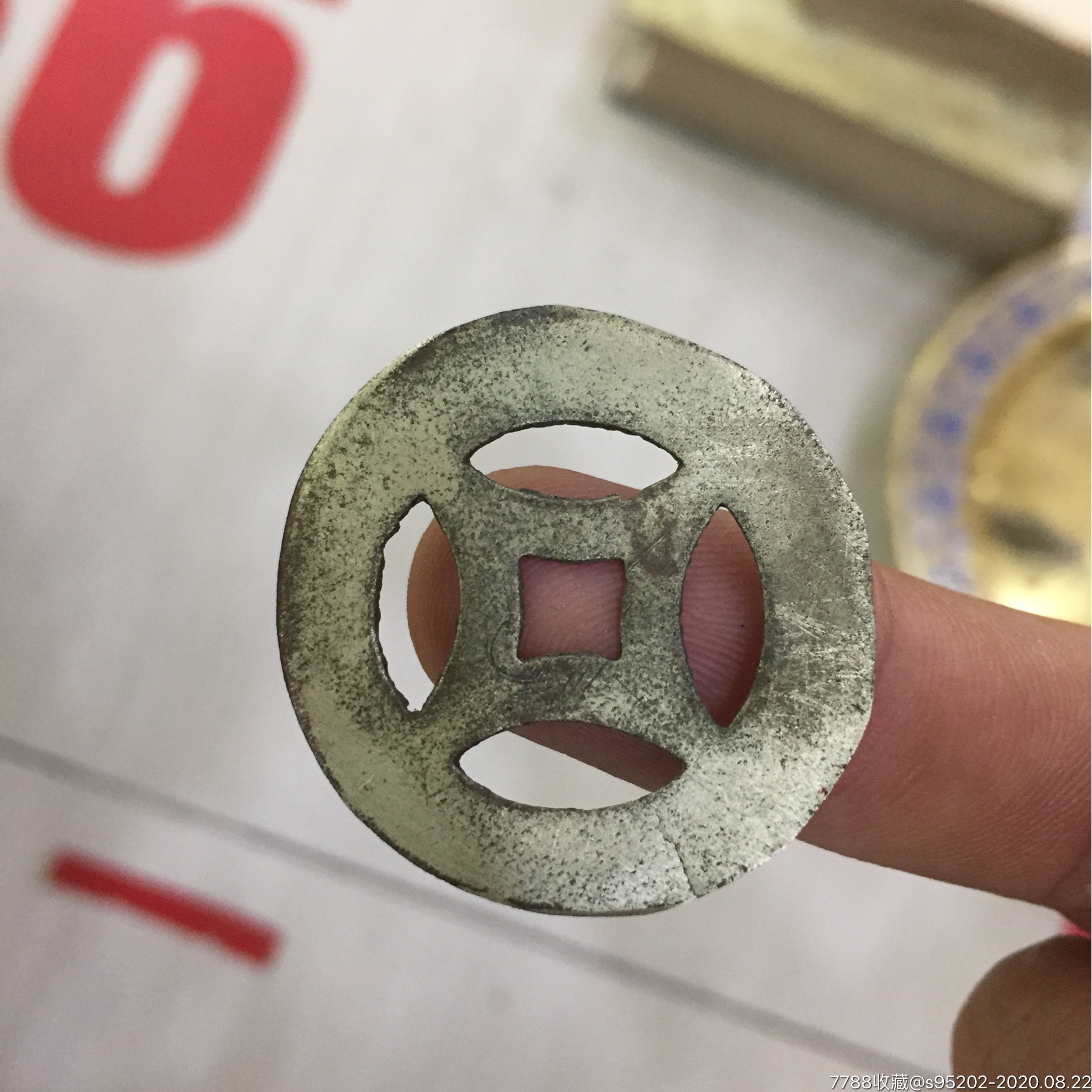 明代白银吉利钱(天圆地方)
