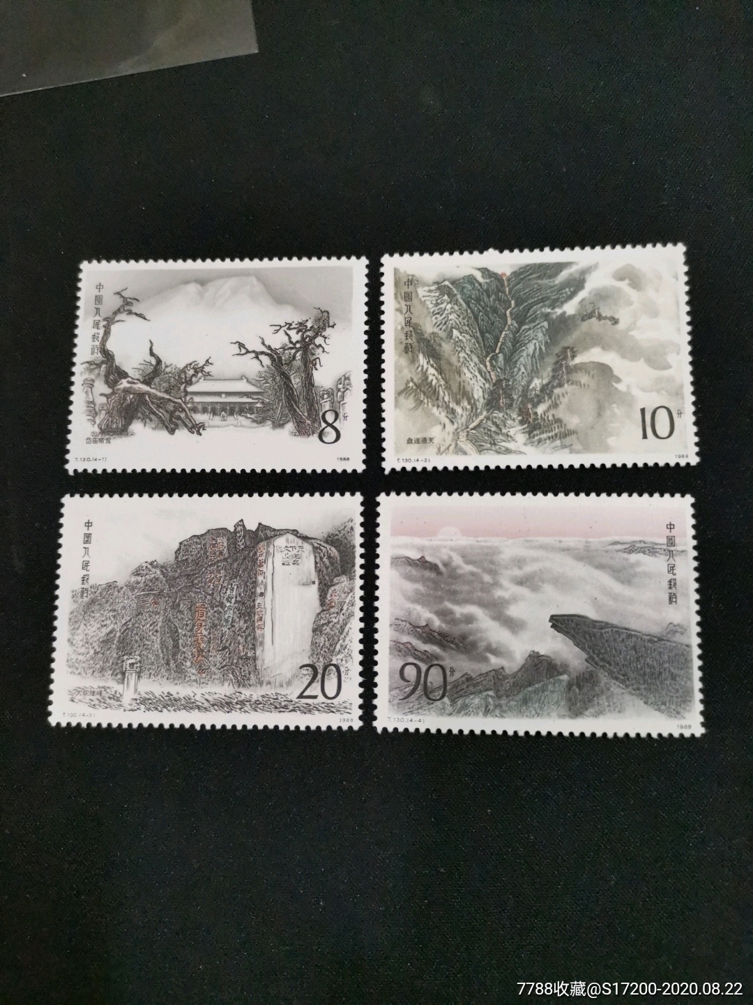 t130泰山_新中国邮票_云游四海【7788收藏__收藏热线】