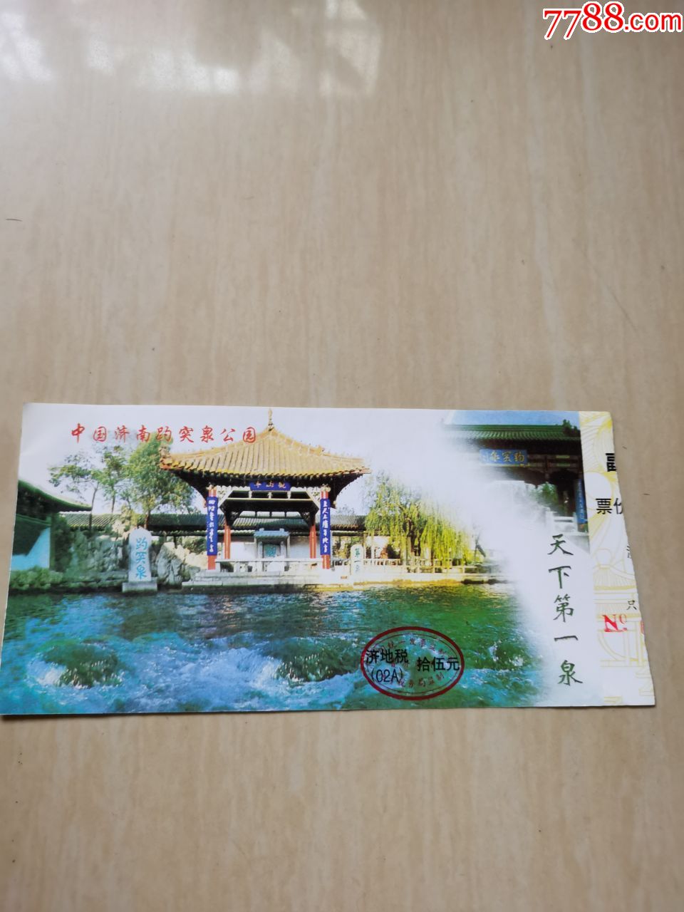 中国济南趵突泉公园门票