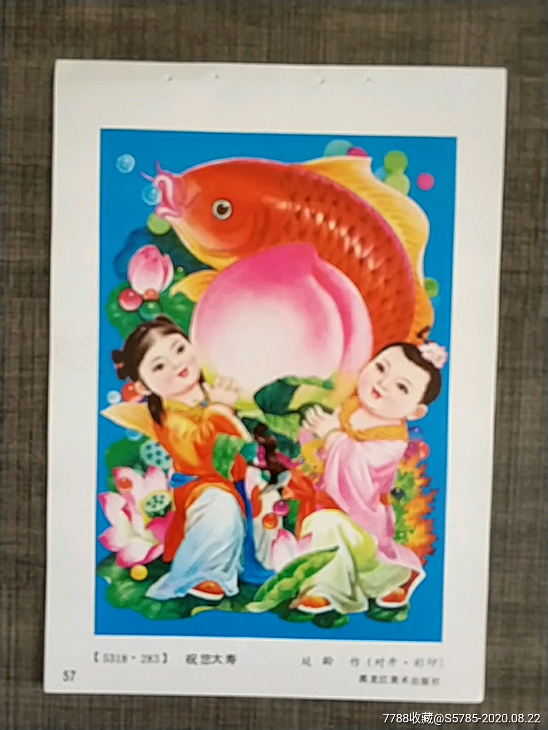 祝您大寿(有大寿桃图)--延龄作-年画缩样散页-7788商城__七七八八商品