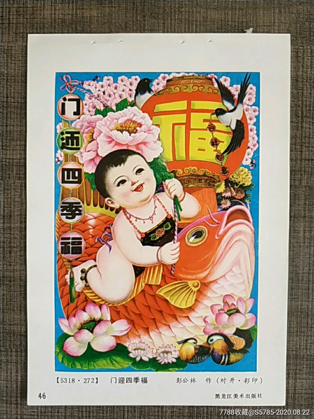5品99风光秀丽,春歌￥39品99南拳