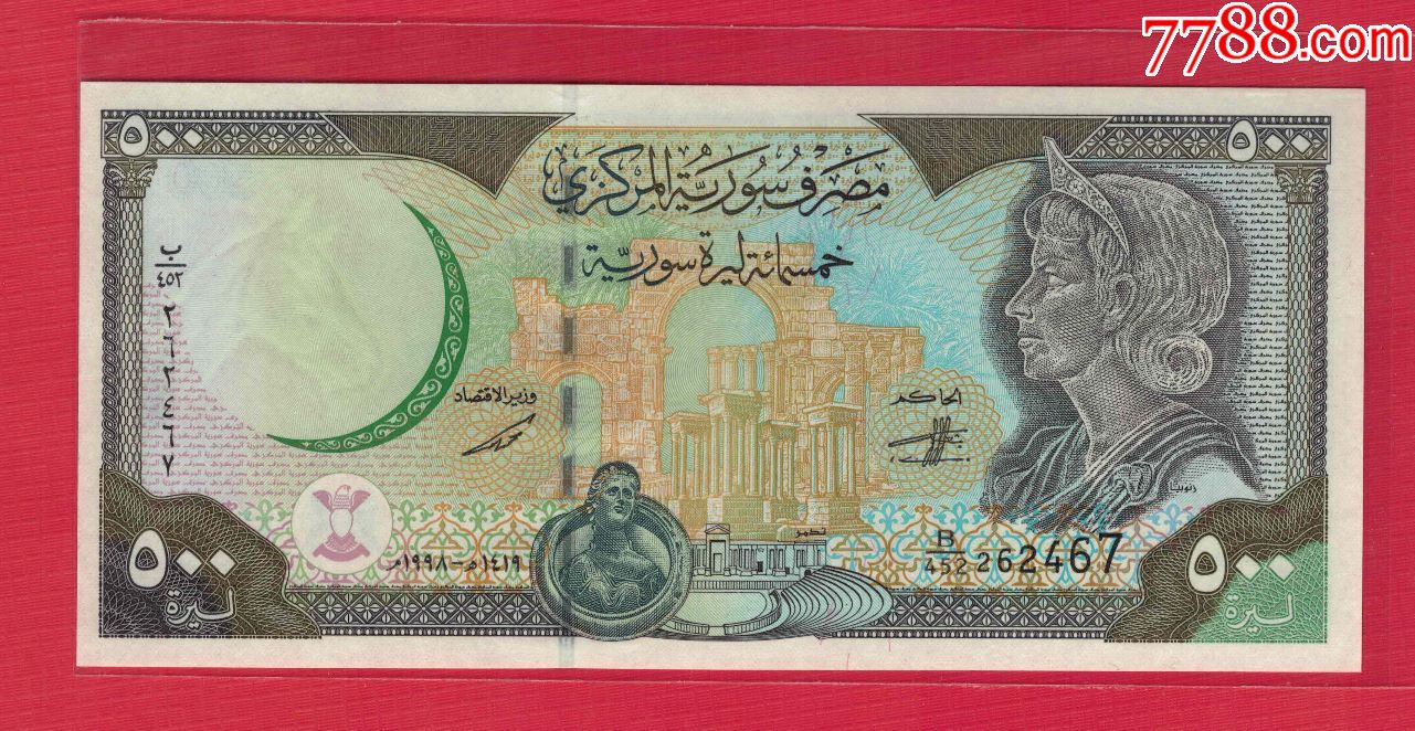 叙利亚1998年500镑unc
