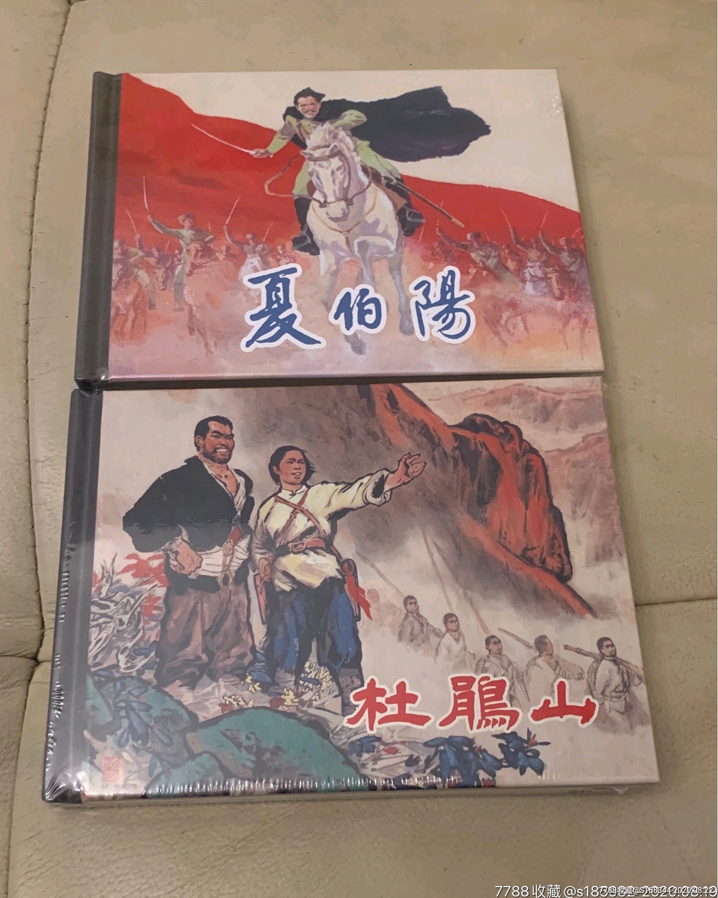 夏伯阳,杜鹃山_连环画/小人书_第1张_7788小人书