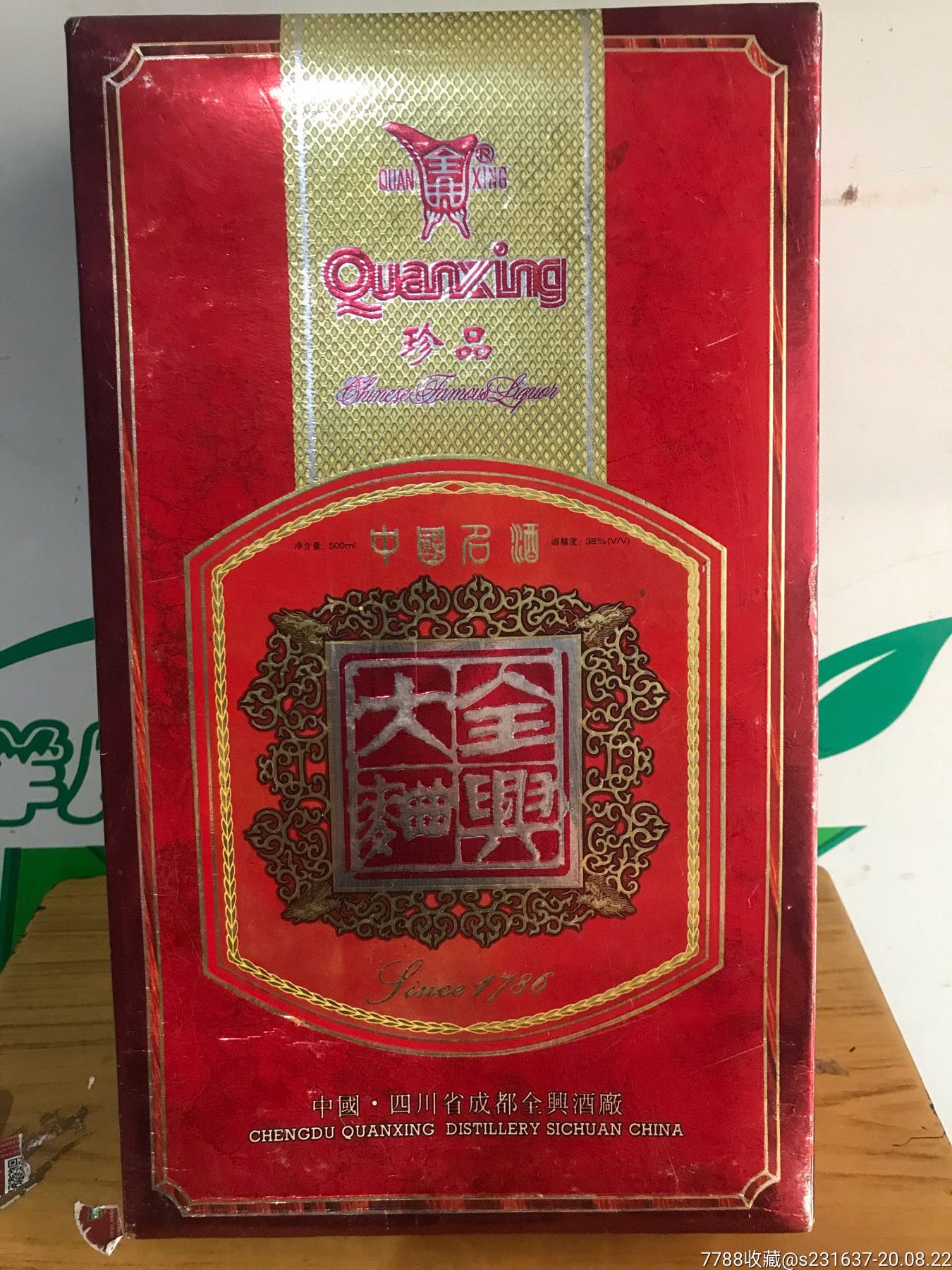 38度珍品～全兴大曲