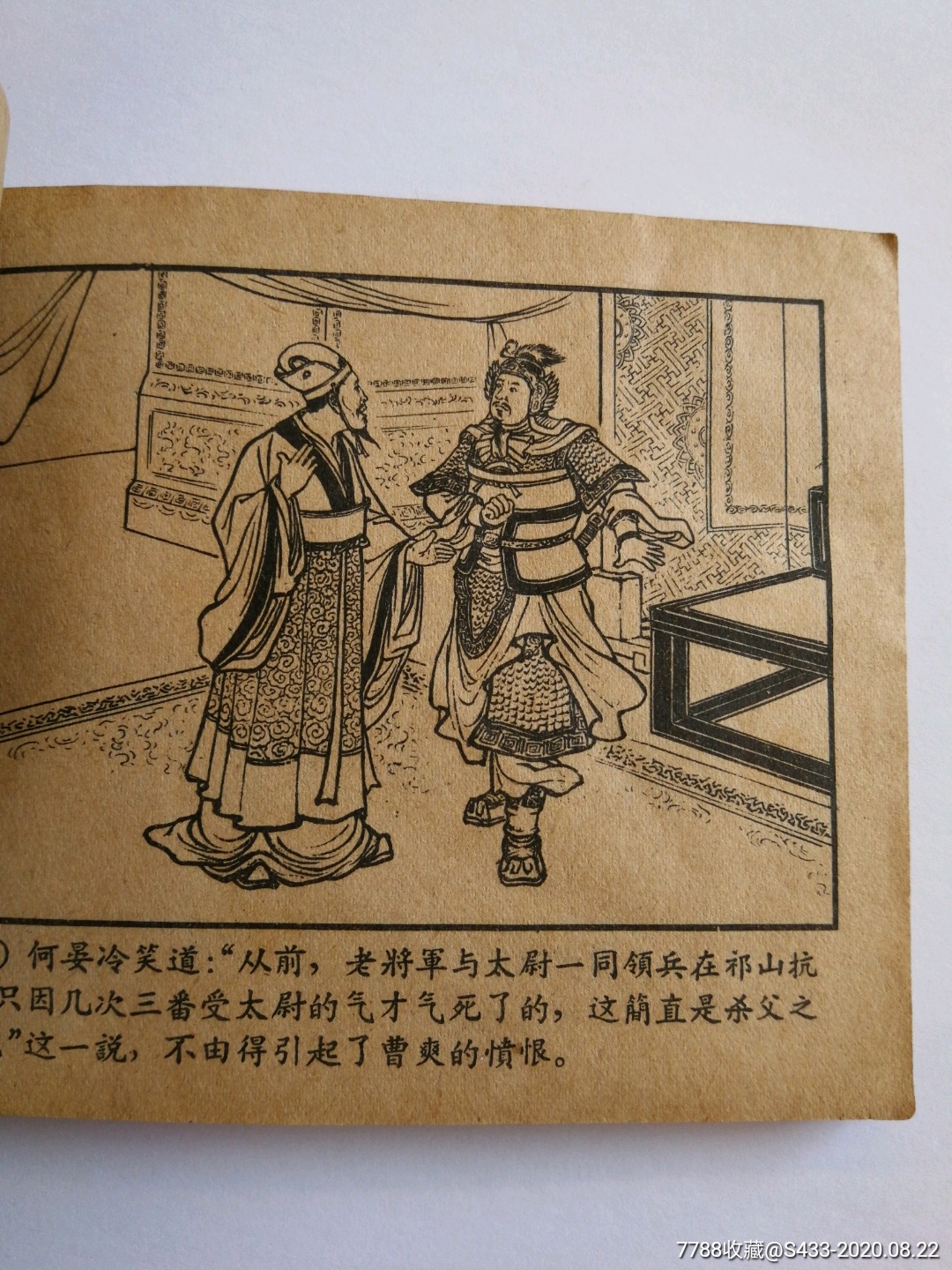 政归司马氏_连环画/小人书_第6张_7788小人书