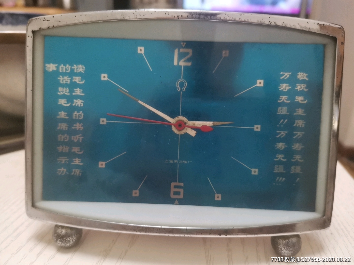 祝毛主席万寿无疆鈡，，展示品，不出售_闹钟/马蹄表_雅藏邮币卡【7788商城】