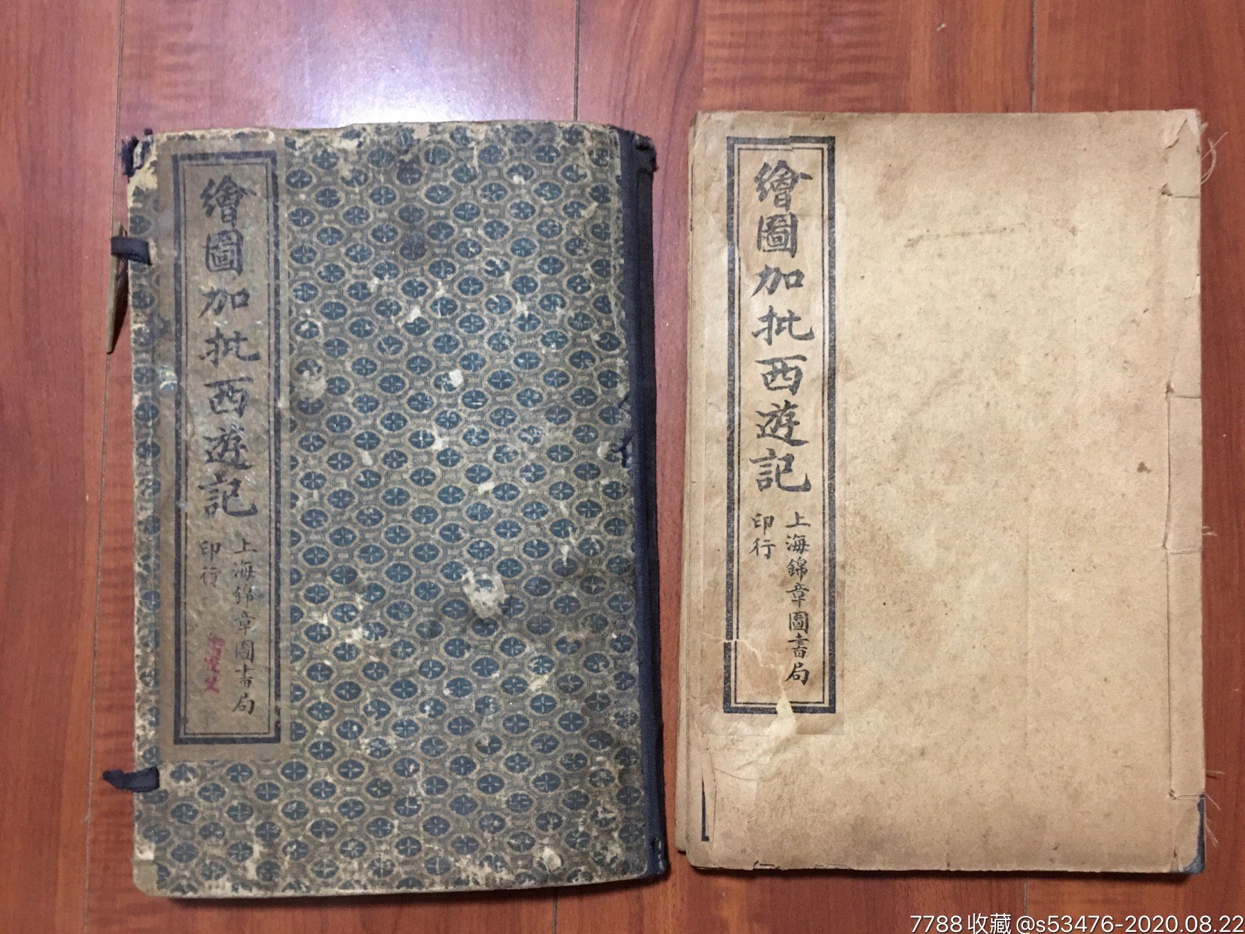 四大名著之一西游记一套-古籍/善本-7788旧书网