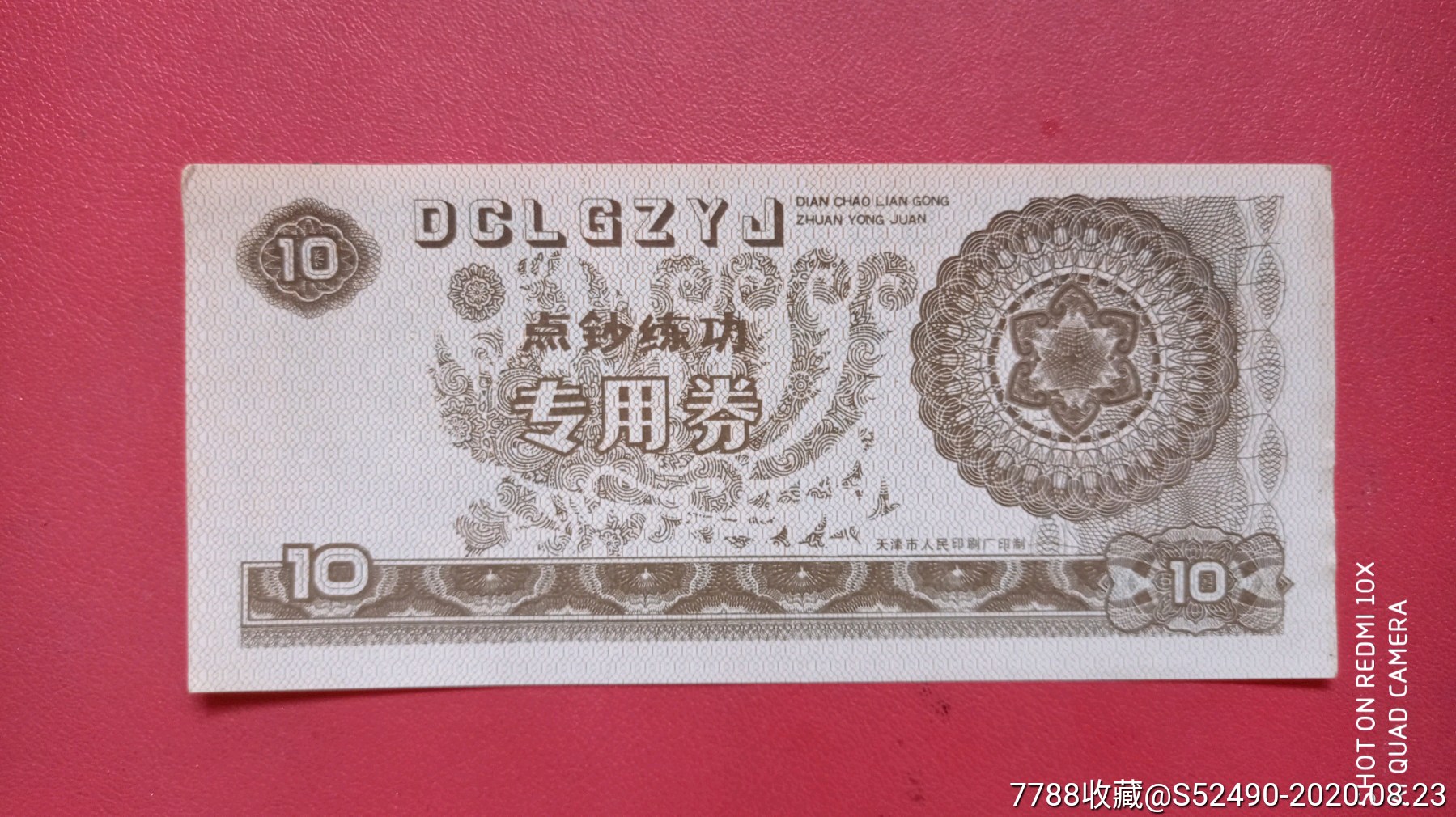 点钞练功专用券