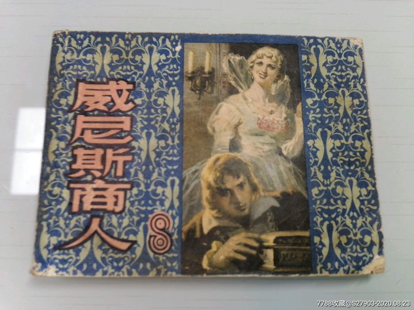 威尼斯商人