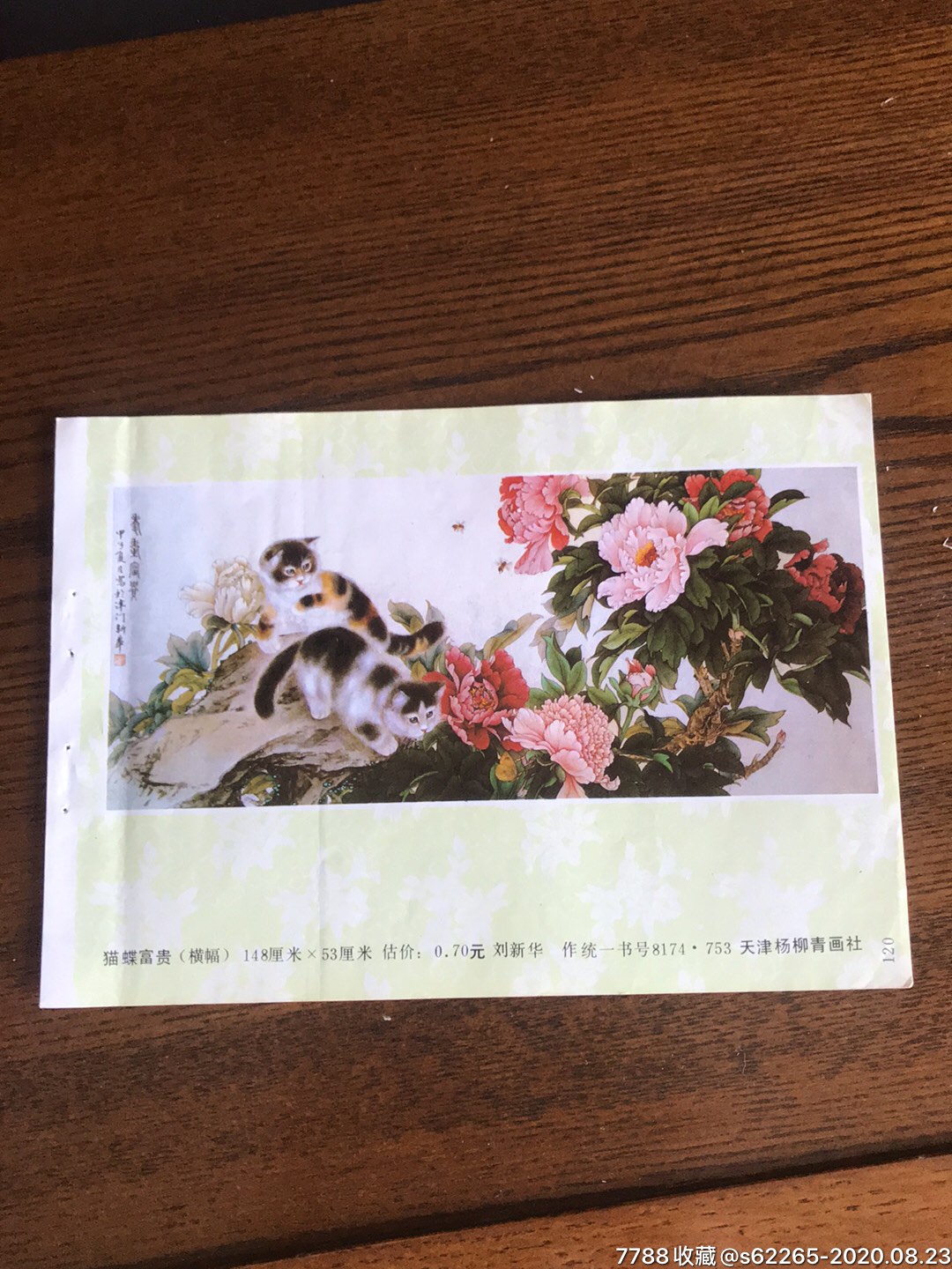 猫蝶富贵一刘新华作