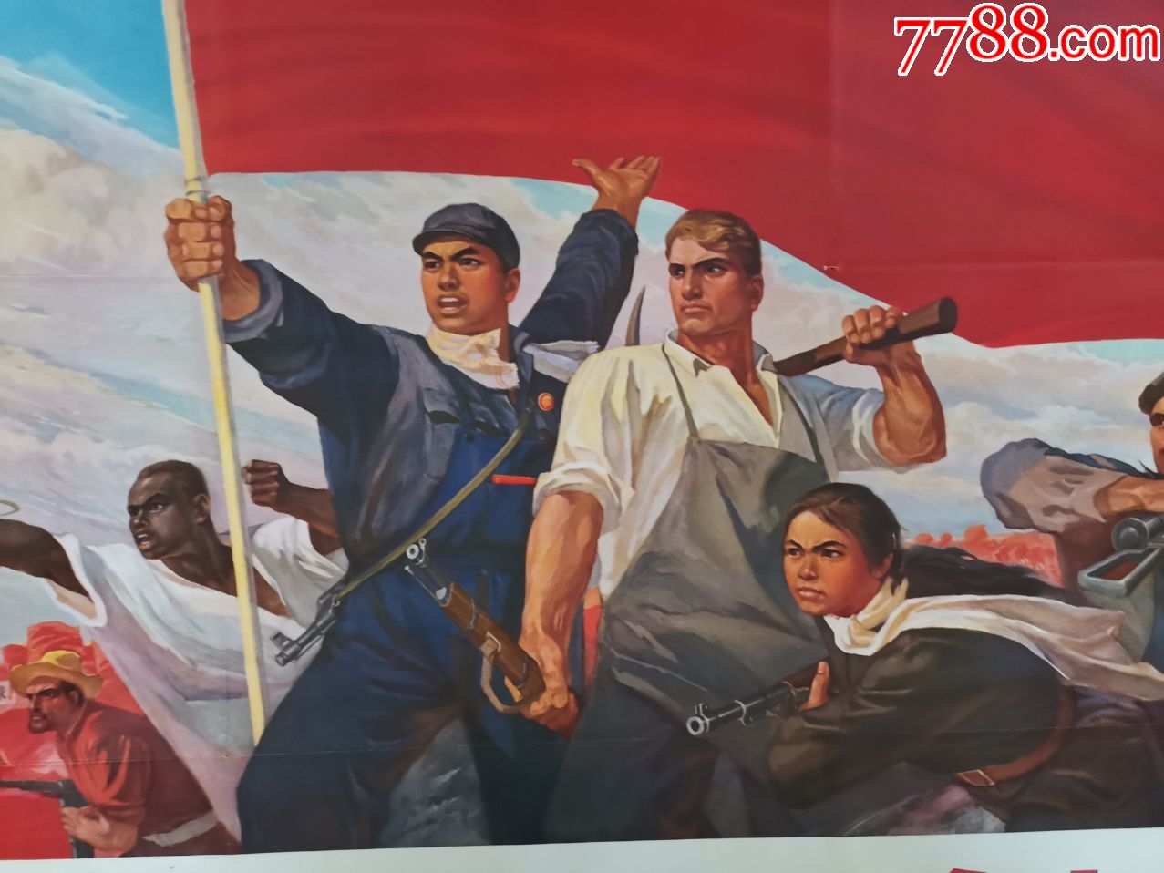 全世界无产者联合起来