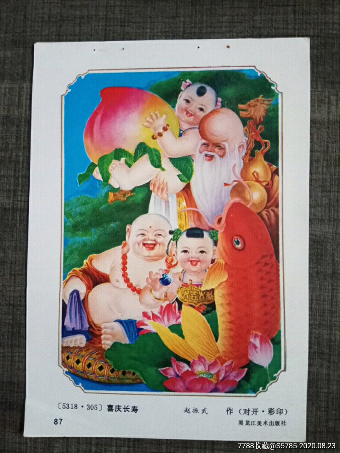 喜庆长寿(有大寿桃图)--赵振武作-年画缩样散页-7788商城