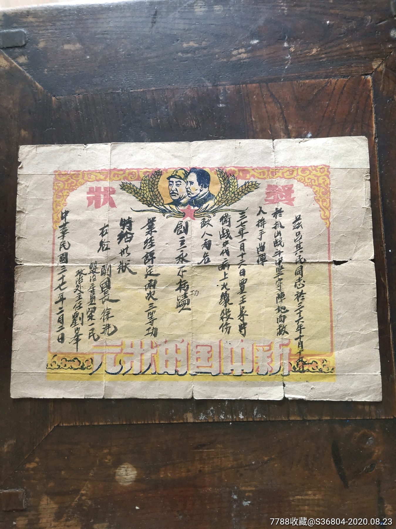 民国37年新中国的状元奖状