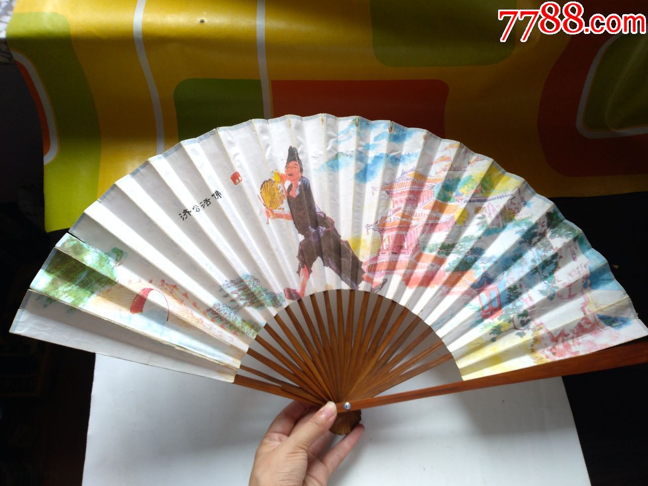 济公活佛,个头大的扇子