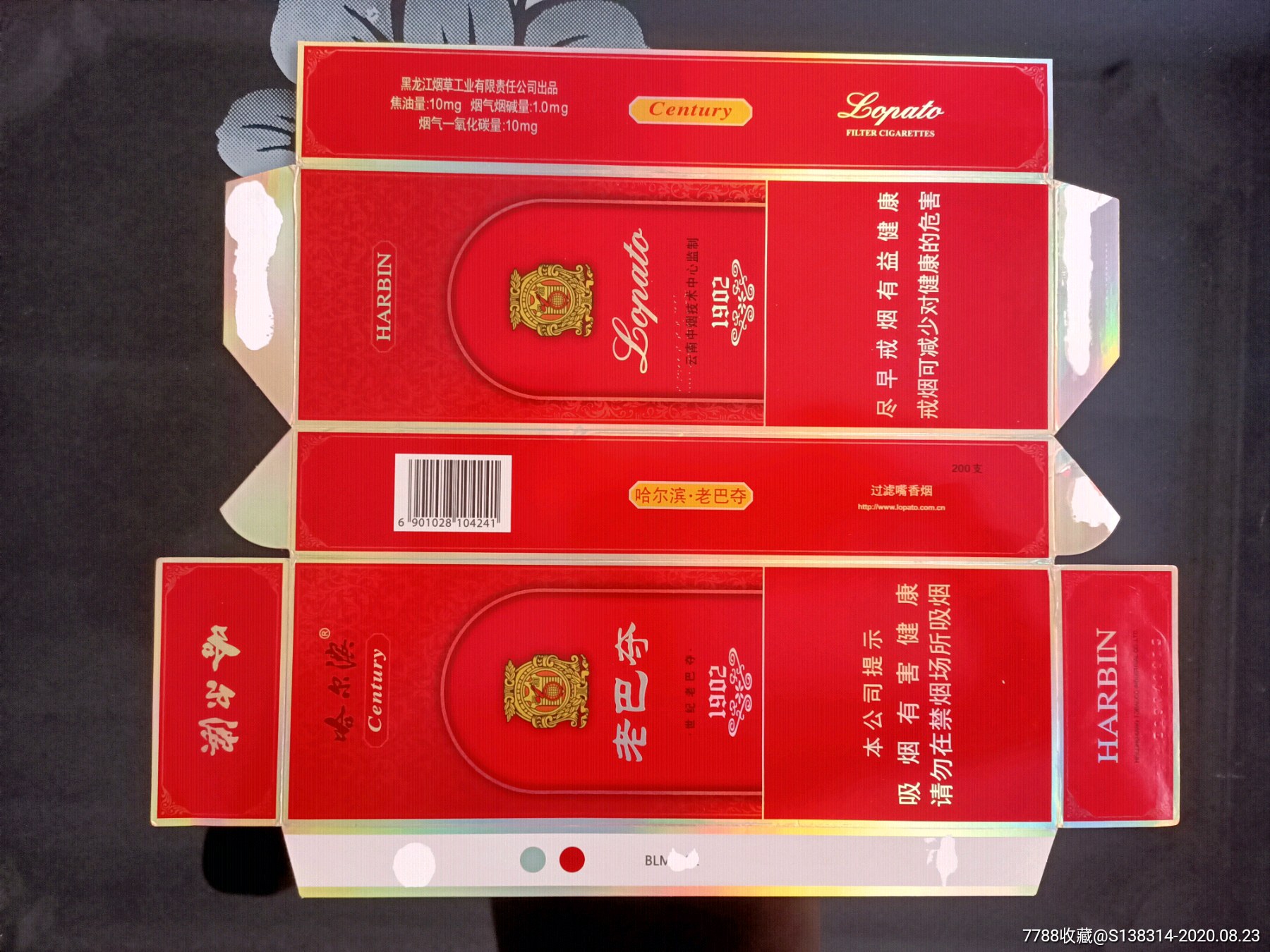 黑龙江哈尔滨老巴夺16版条盒