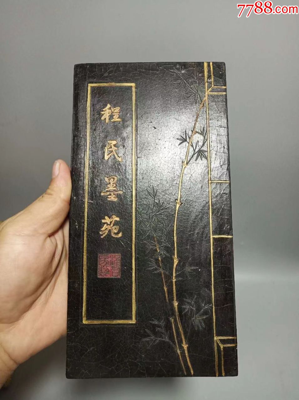 明代制墨名家程君房程民墨苑大墨块