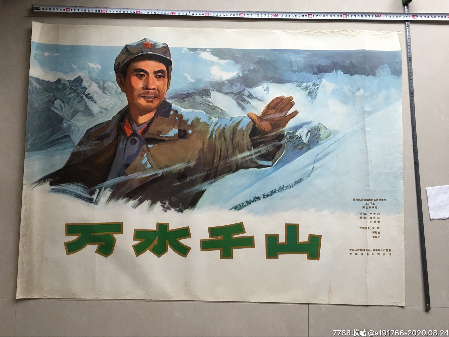 彩色故事片:万水千山(全开)_电影海报_舒服人生【7788收藏__收藏热线