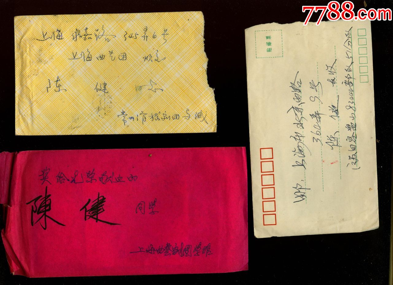 上海滑稽剧团团长陈健顾竹君丈夫家信一堆准考证什么的从文革到80年代
