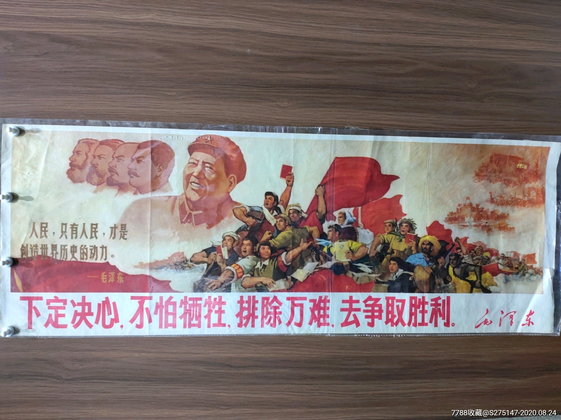 下定决心.不怕牺牲.排除万难.去争取胜利。-价格:2500.0000元-se75051024-年画/宣传画-零售-7788宣传画收藏