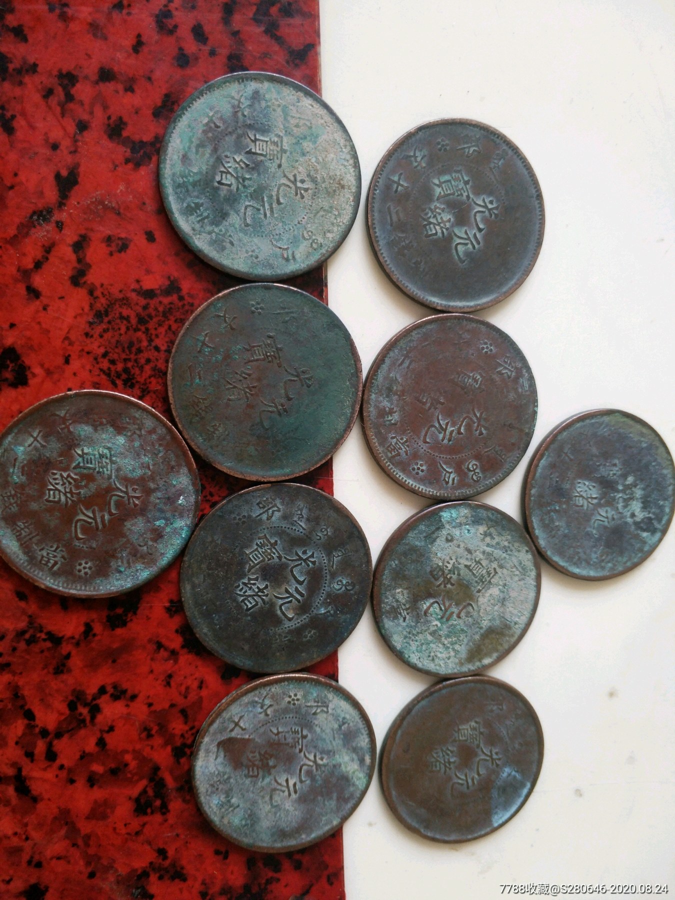 光绪元宝户部铜币_价格600元【山西古玩古董崖柏店】_第1张_7788商城