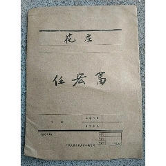 1969年获嘉县《中国共产党入党志願书》》(au25584105)_7788收藏__收藏热线