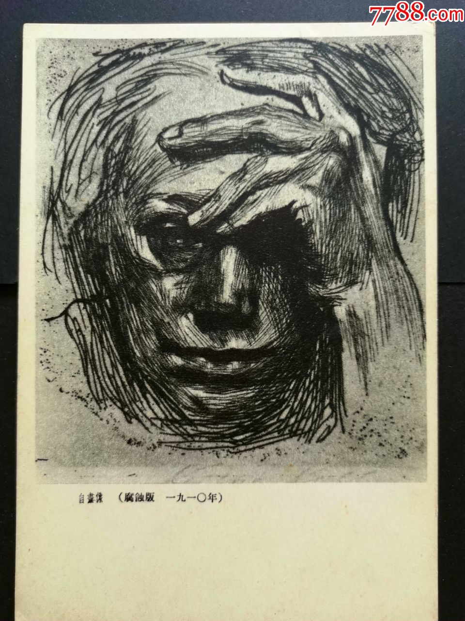 大缺老版活页画册《凯绥珂勒惠支画选》一套25张全