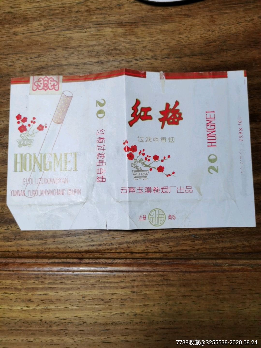 红梅,过滤嘴香烟