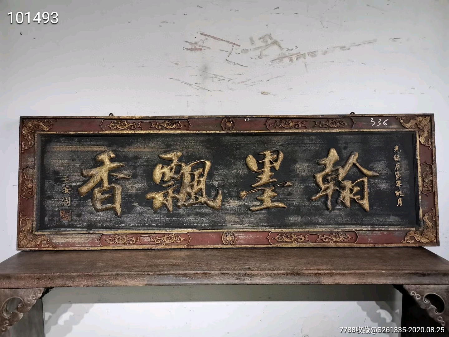 翰墨飘香图书馆书房最佳-木牌匾/对联-7788木艺