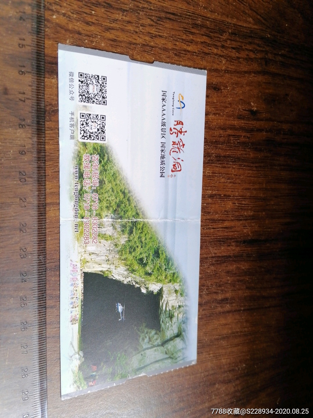 腾龙洞(编号213)_旅游景点门票_鹏鹏杂货铺【7788收藏__收藏热线】