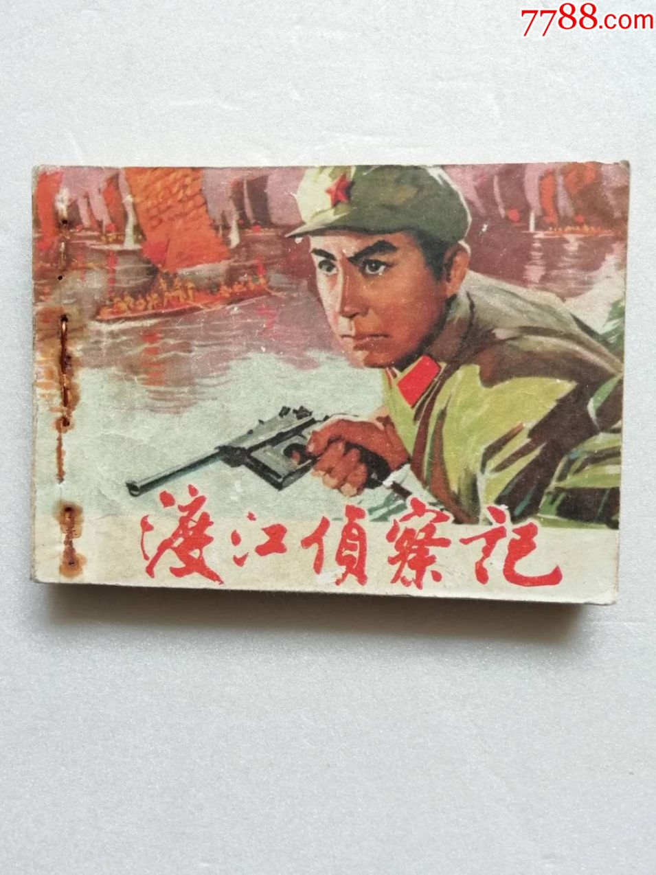 渡江侦察记1975版图片