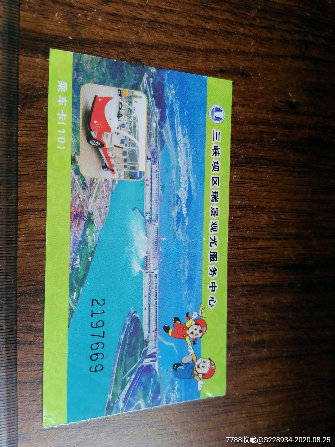 三峡大坝(编号215)-旅游景点门票-7788门票收藏