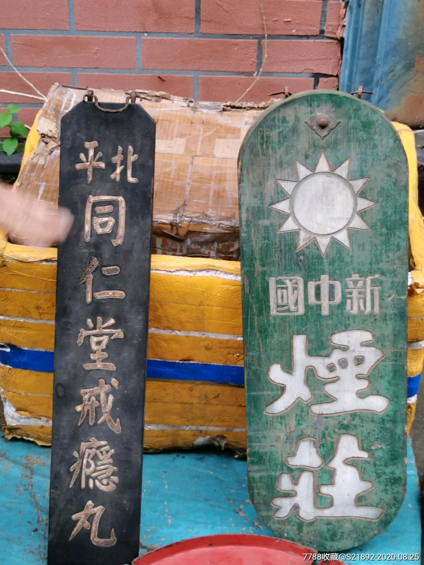 同仁堂戒瘾丸,老字号老招牌老广告