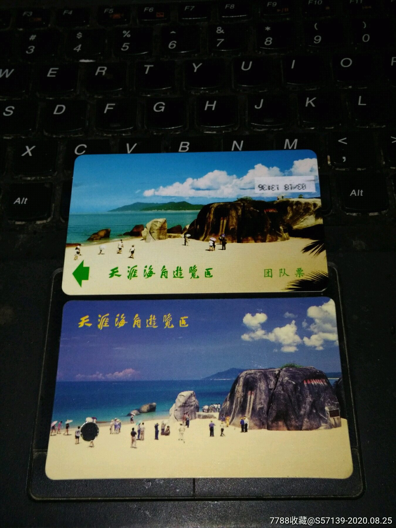 海南天涯海角门票卡一对2枚合售